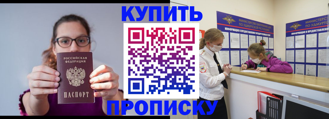 прописка 2025 в Реже