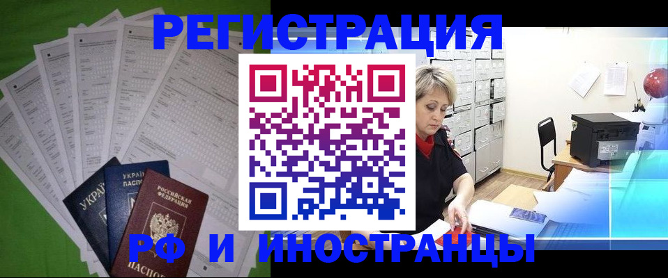 миграционный учет в Реже