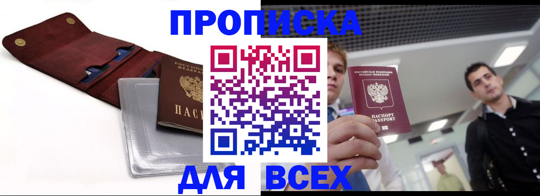 прописка паспорт в Реже